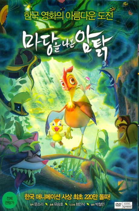 마당을 나온 암탉의 1번째 이미지